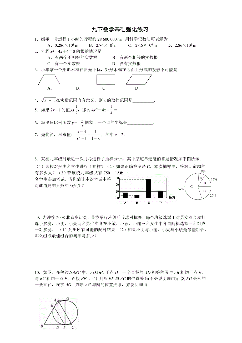 九下数学基础强化练习_第1页