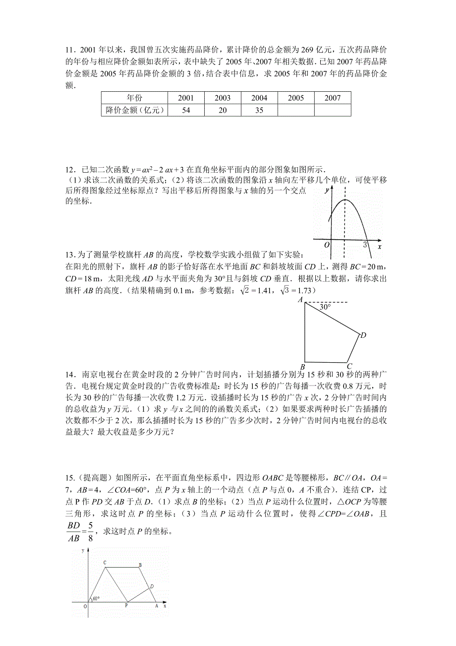 九下数学基础强化练习_第2页