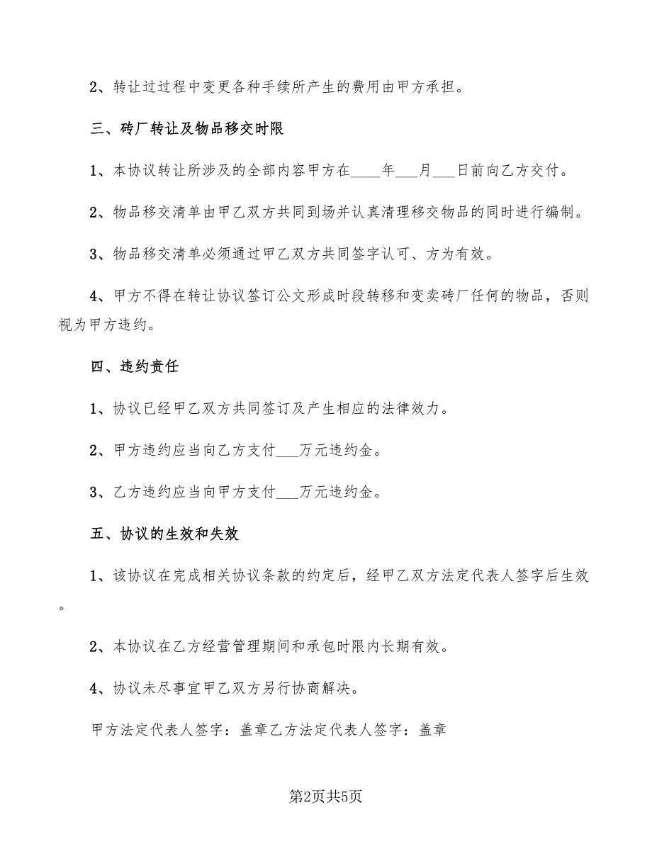 2022年砖厂股份转让协议_第2页