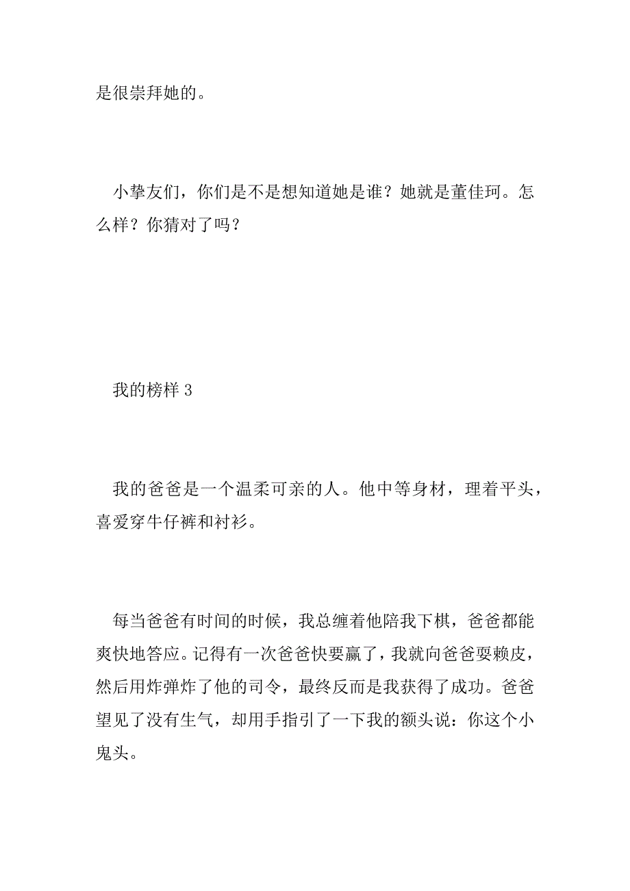 2023年最新小学作文我的榜样五篇_第4页