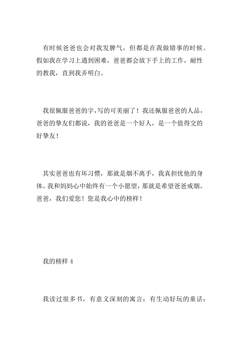 2023年最新小学作文我的榜样五篇_第5页