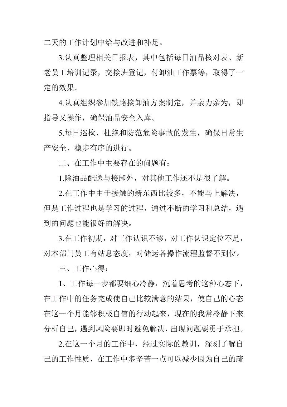 储运部副经理工作总结.doc_第2页