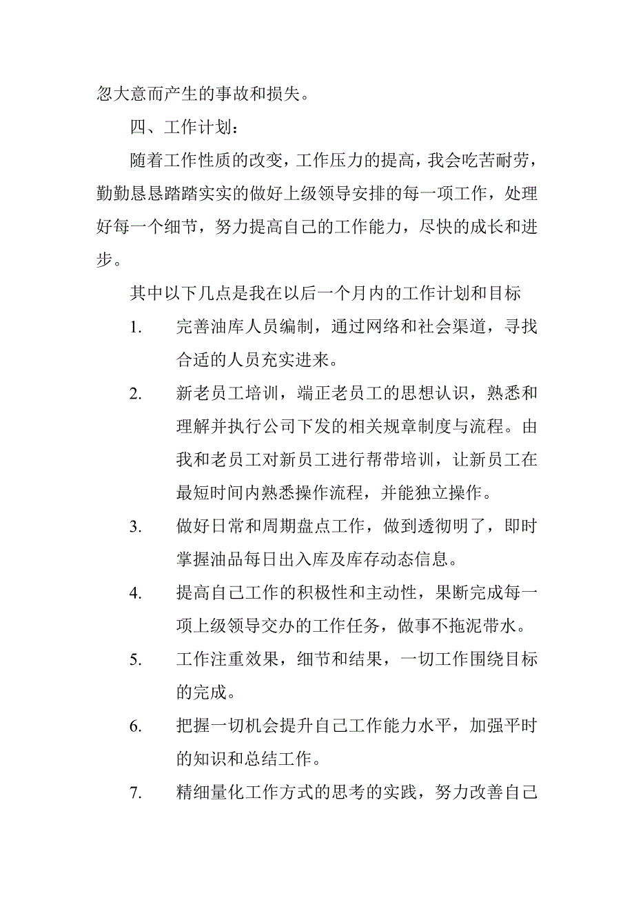 储运部副经理工作总结.doc_第3页