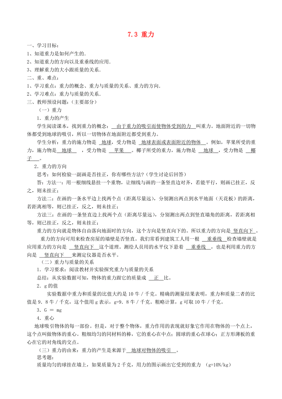 八年级物理下册7.3重力学案新版新人教版_第1页