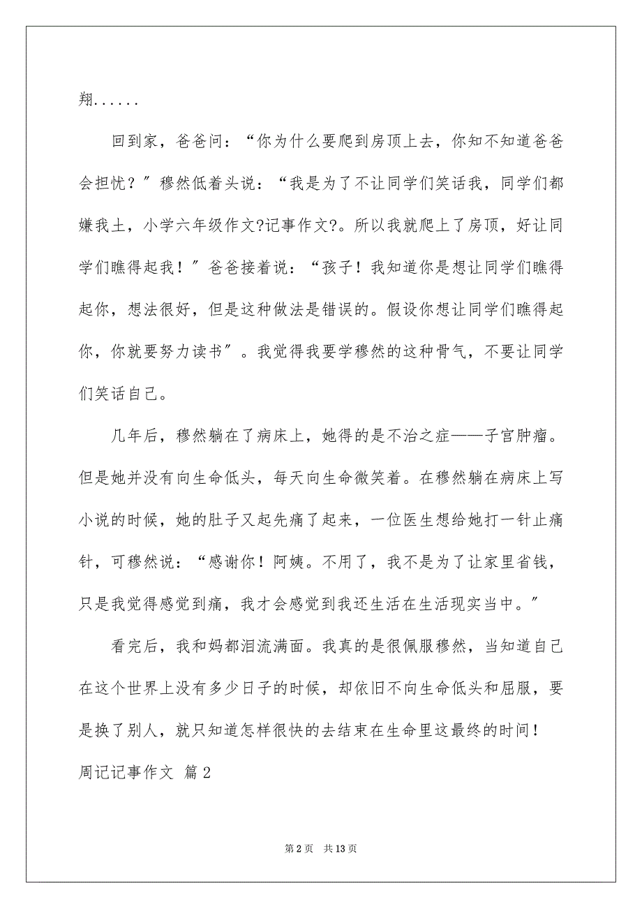 2023年周记记事作文18.docx_第2页