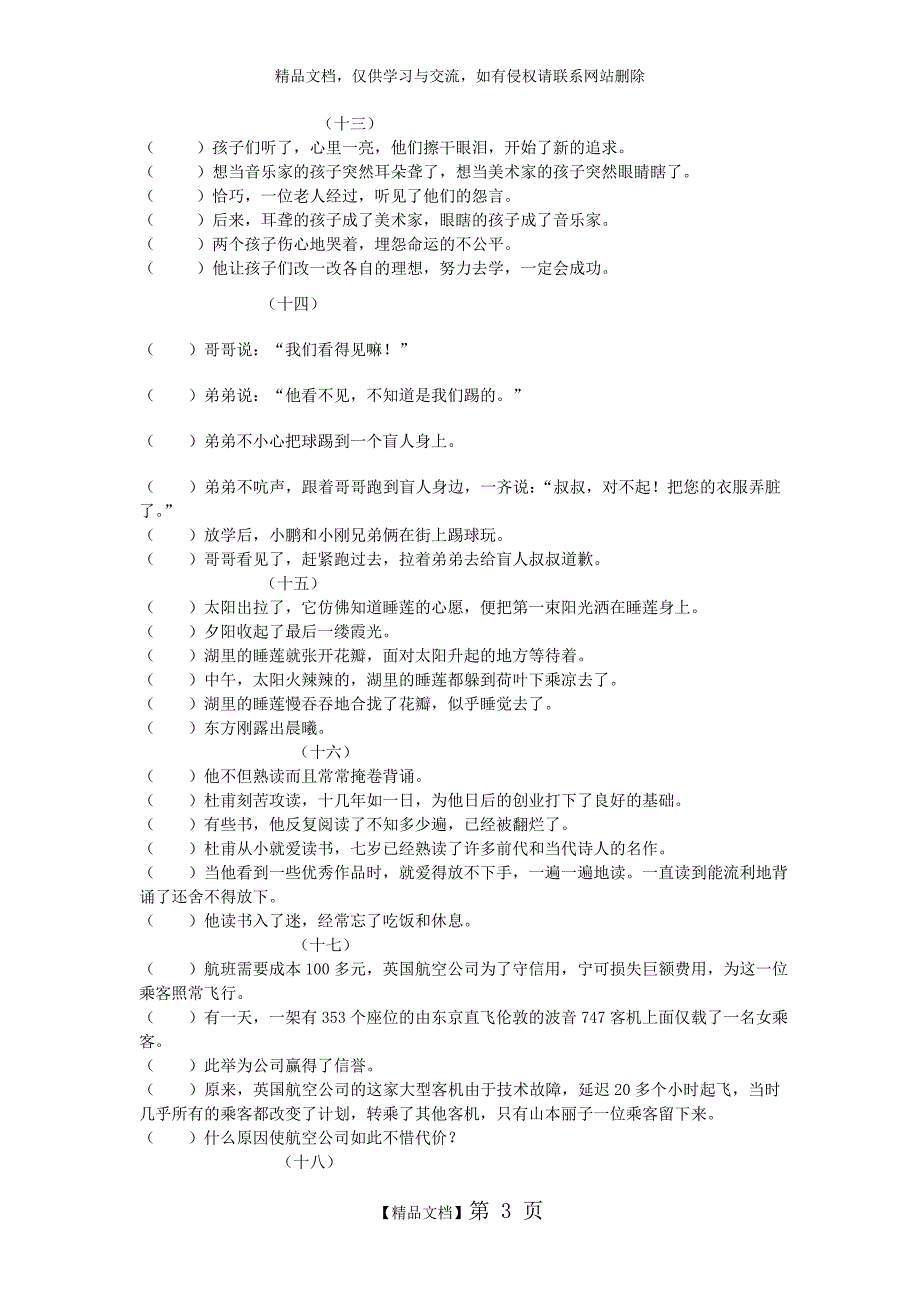 小学四年级语文句子排序专项练习 附答案(可直接打印)_第3页