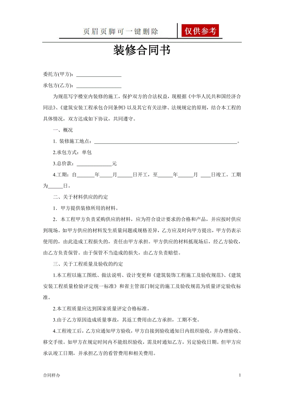 电工装修合同书[合同助手]_第1页