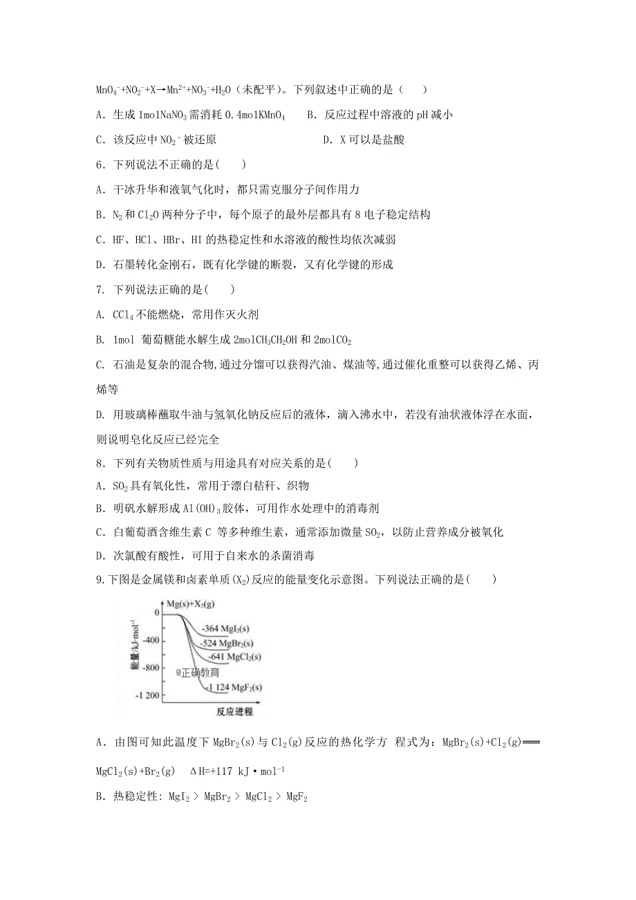 辽宁省六校协作体2019届高三化学上学期初考试试题_第2页