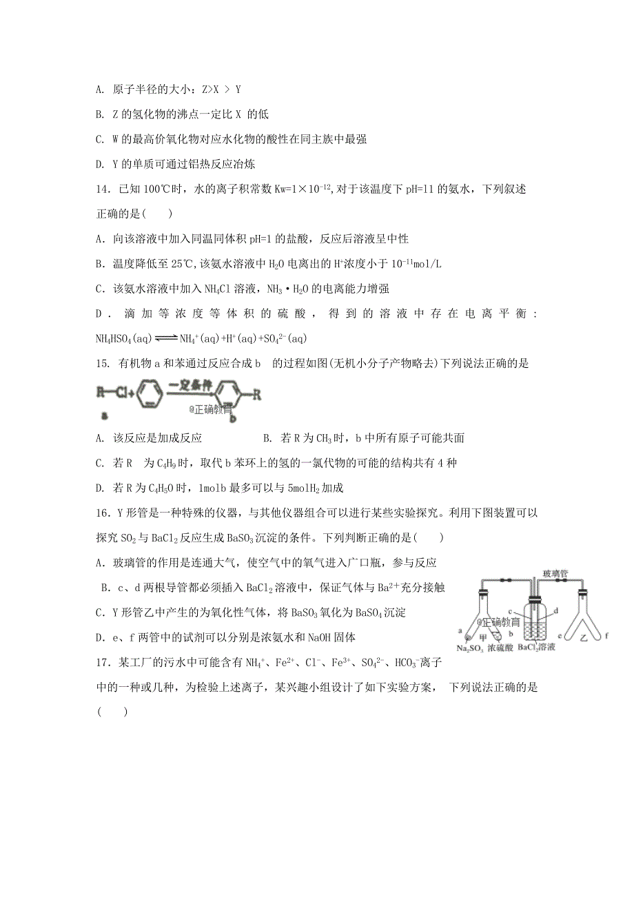 辽宁省六校协作体2019届高三化学上学期初考试试题_第4页