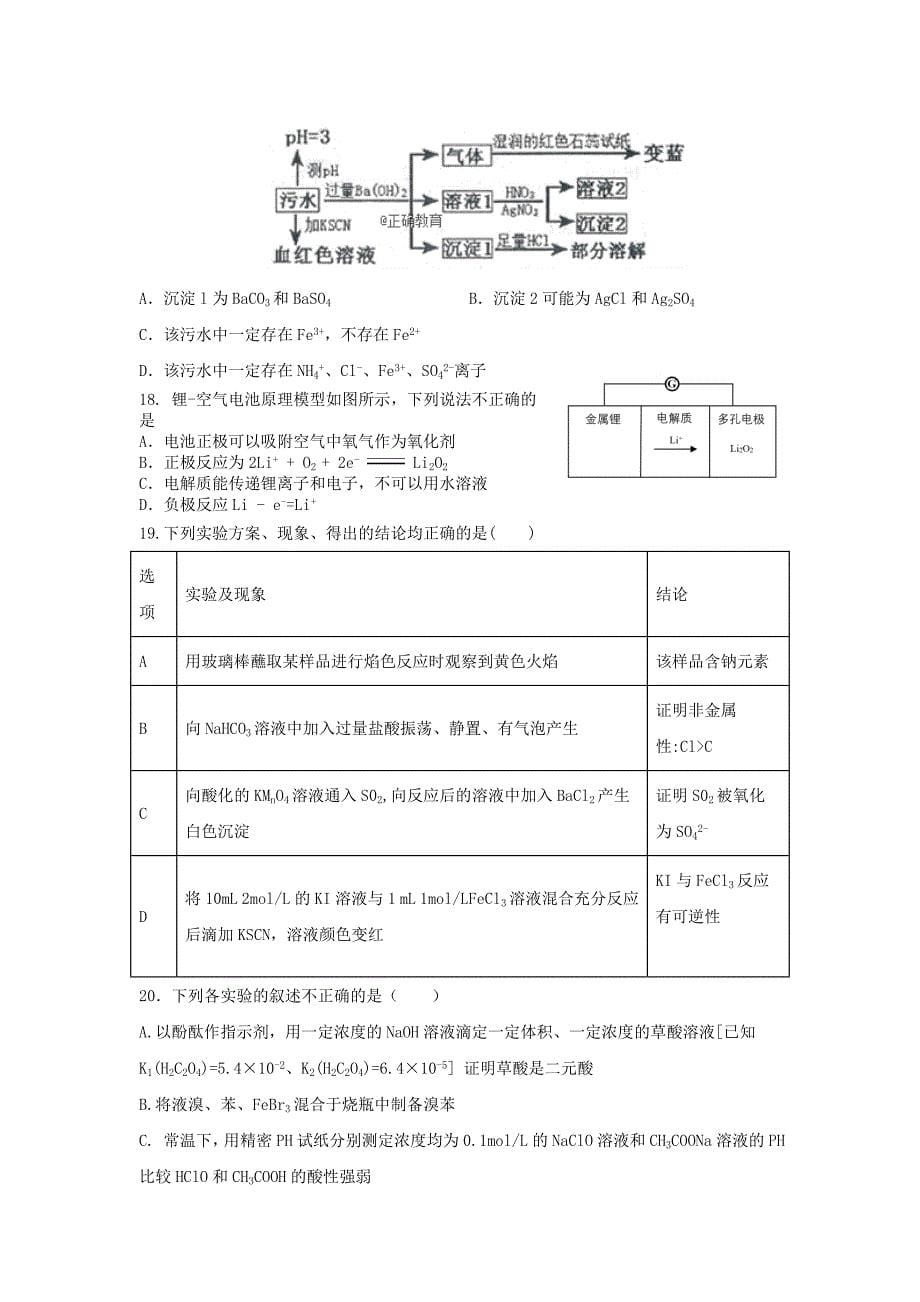 辽宁省六校协作体2019届高三化学上学期初考试试题_第5页