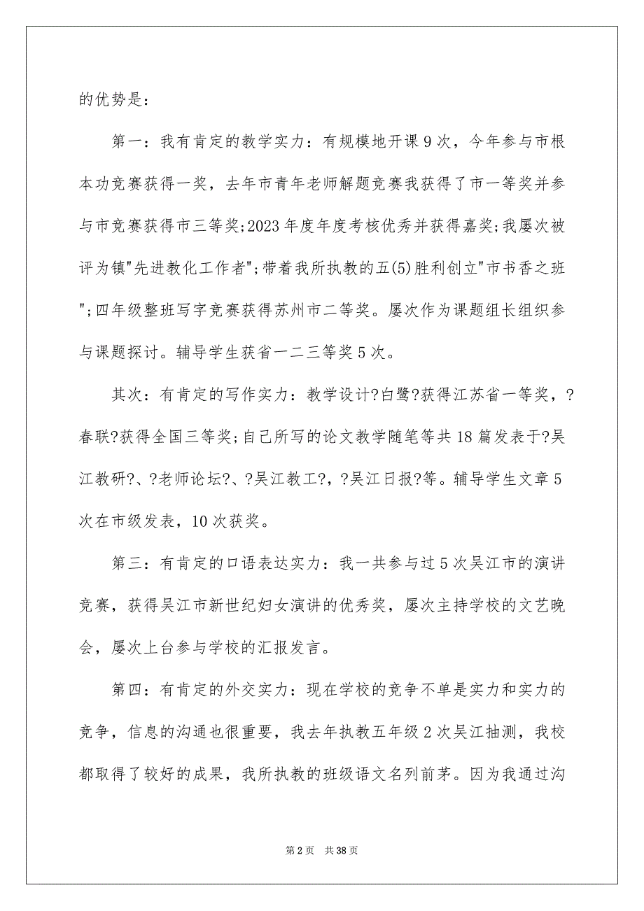 2023年小学校长竞聘演讲稿439范文.docx_第2页