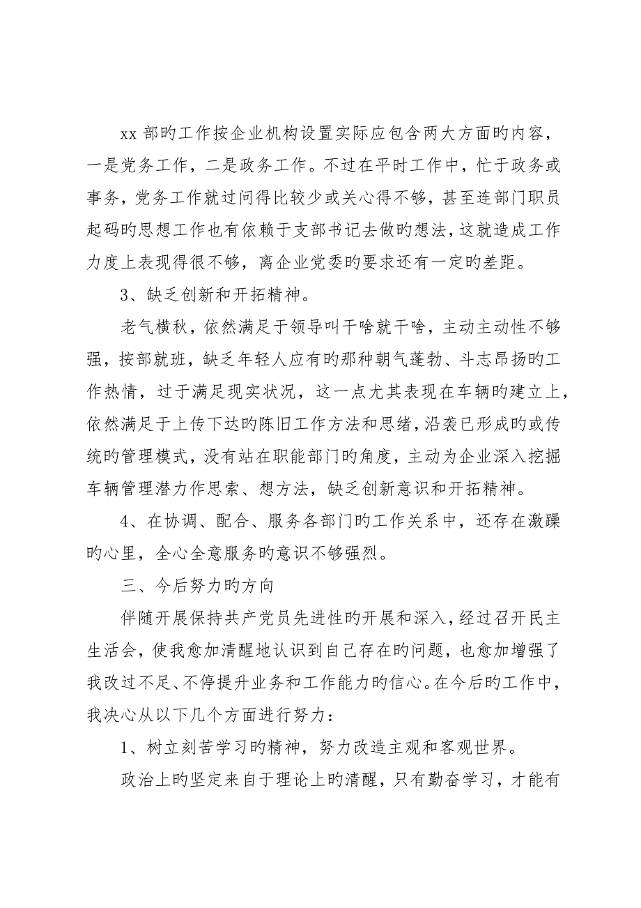 烟草部个人年度述职报告模板_第4页