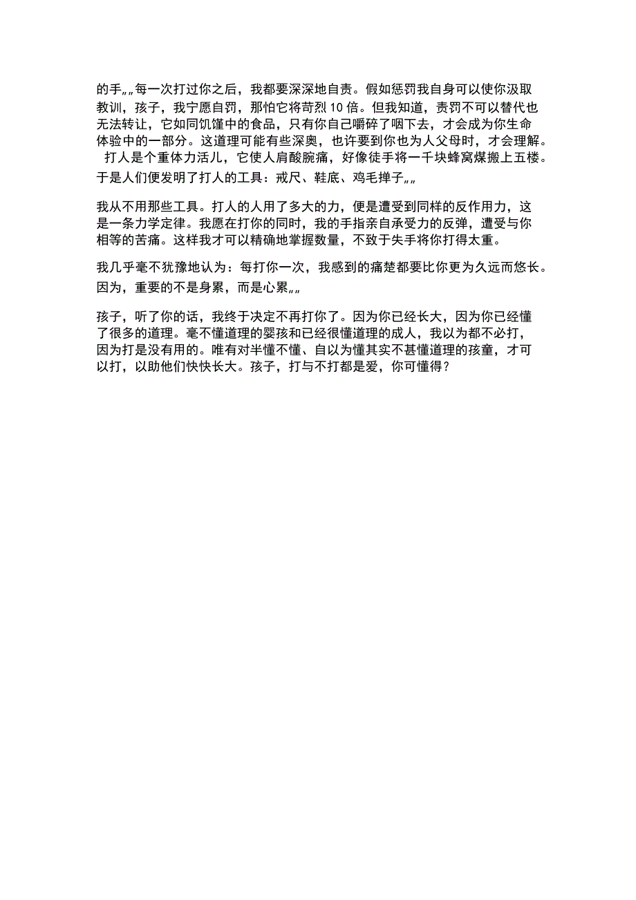 走进父母主题班会.docx_第3页