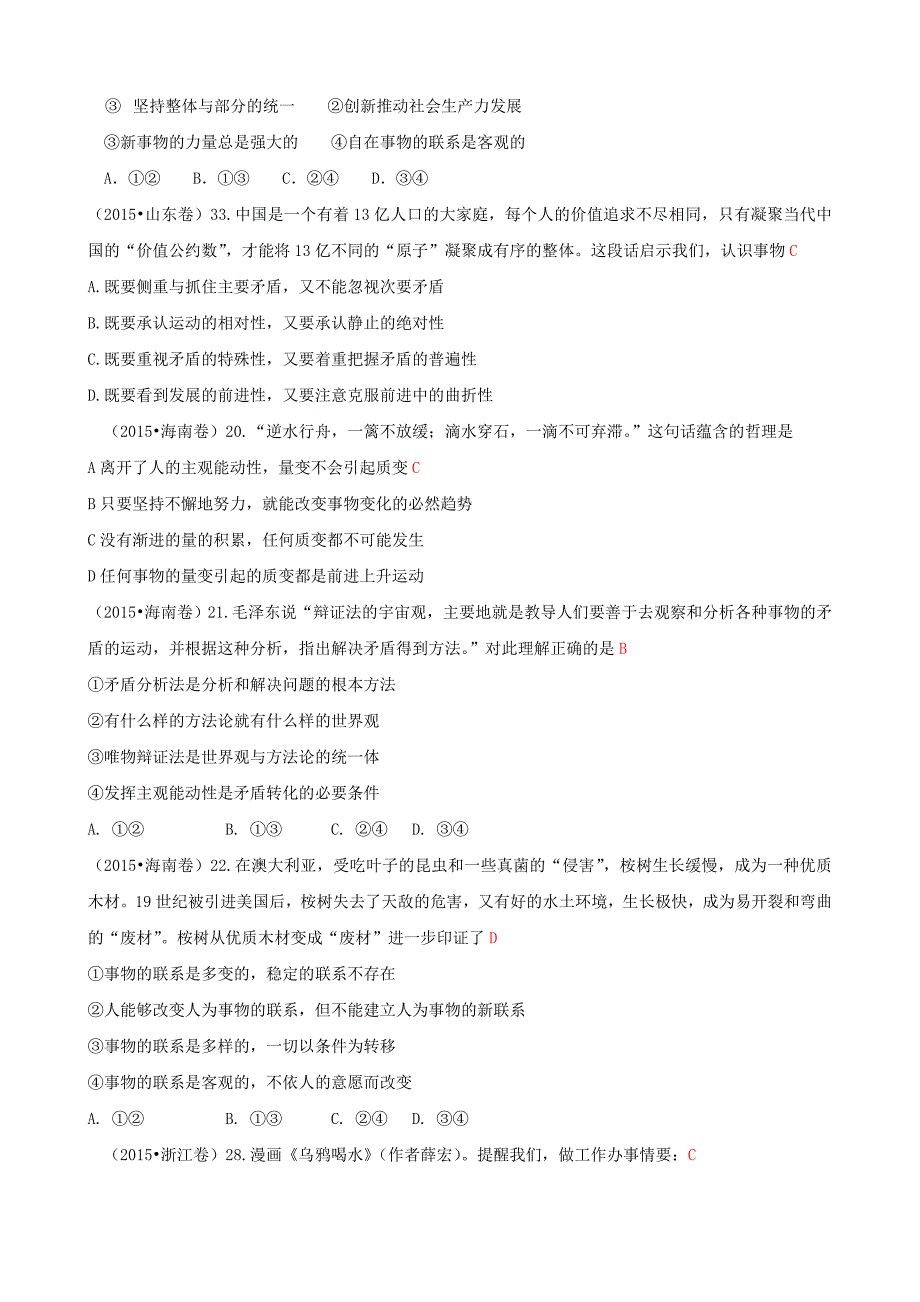 2015年高考政治真题分类汇编O思想方法与创新意识.doc_第2页