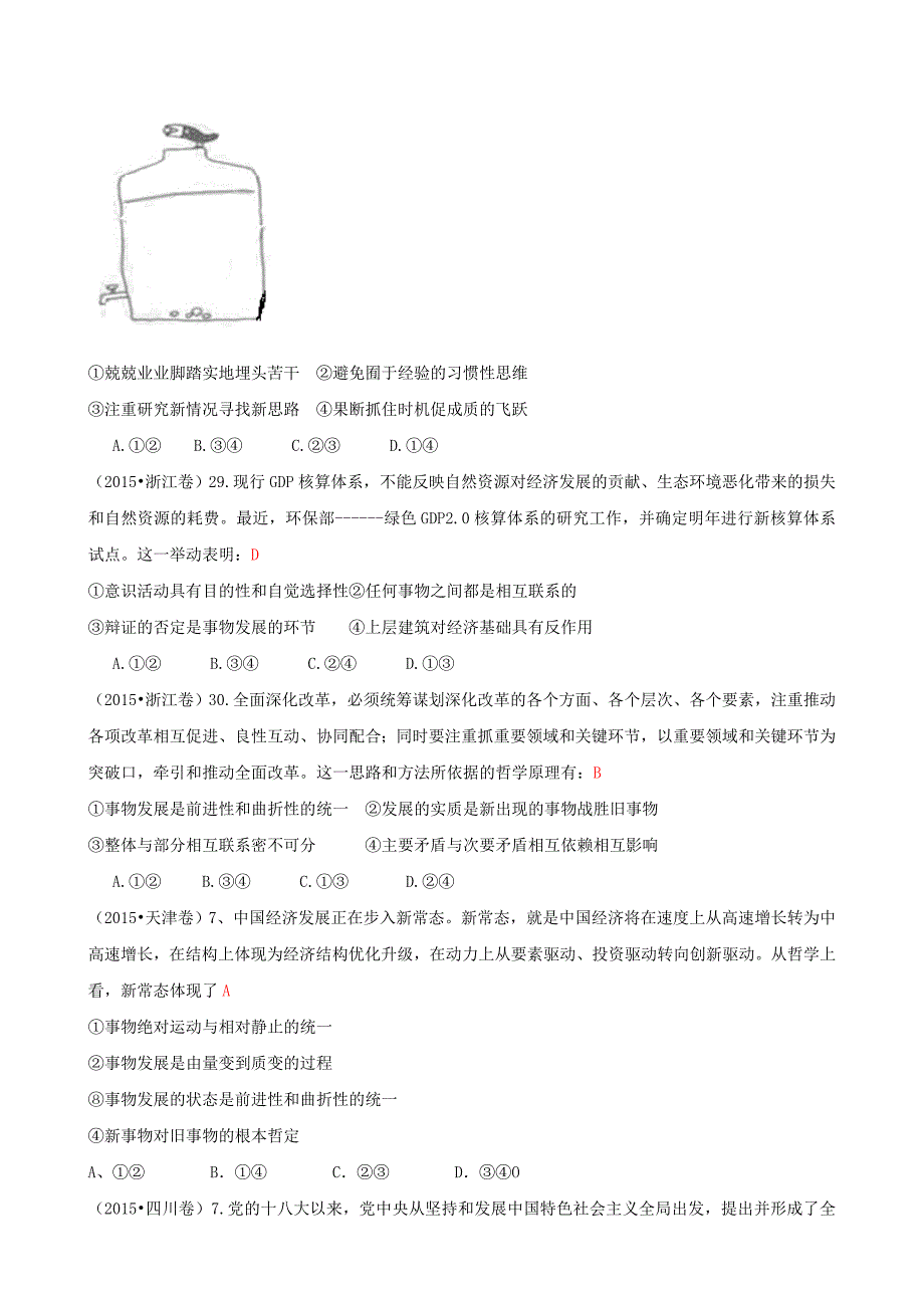 2015年高考政治真题分类汇编O思想方法与创新意识.doc_第3页