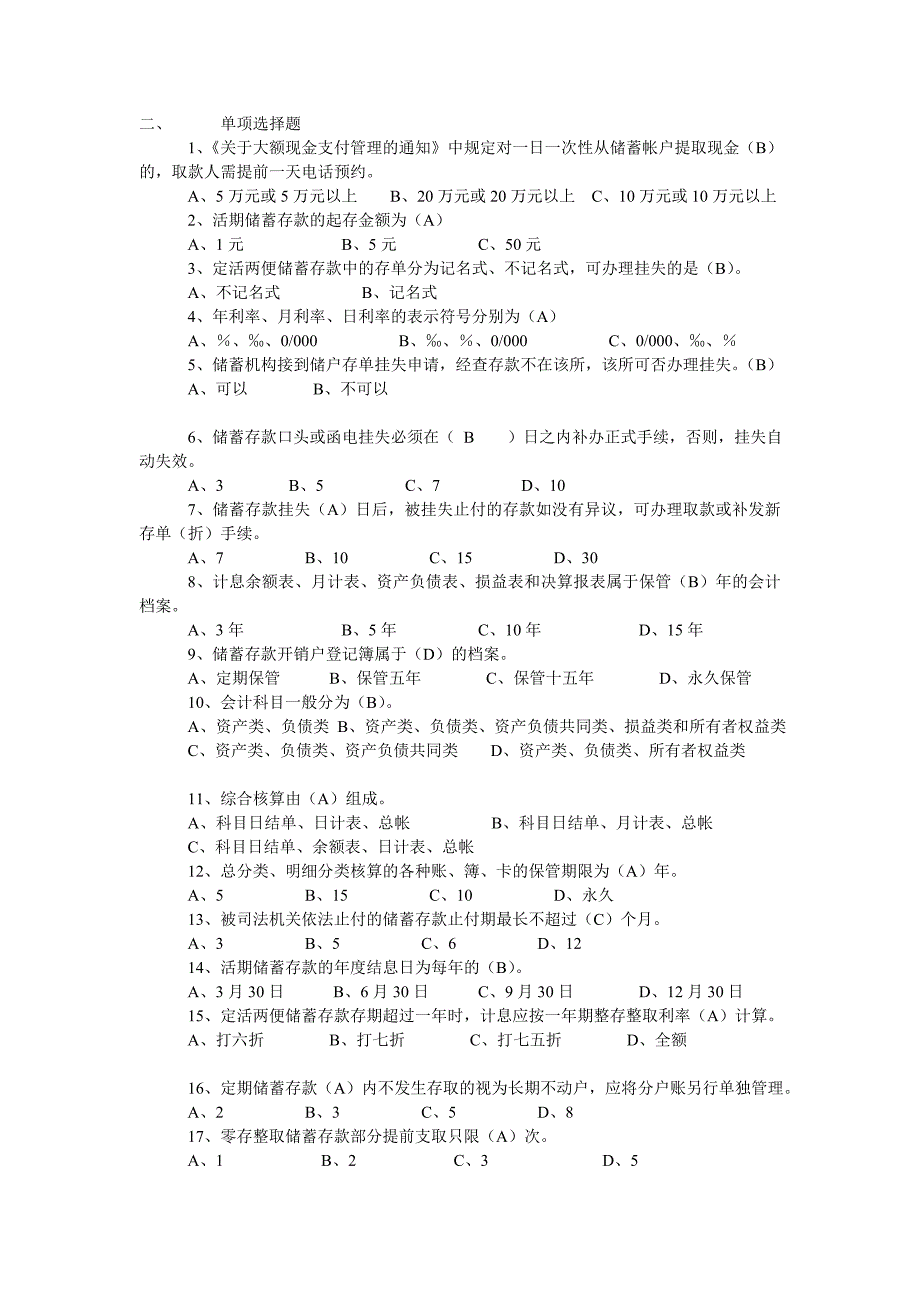 信用社笔试题_第3页