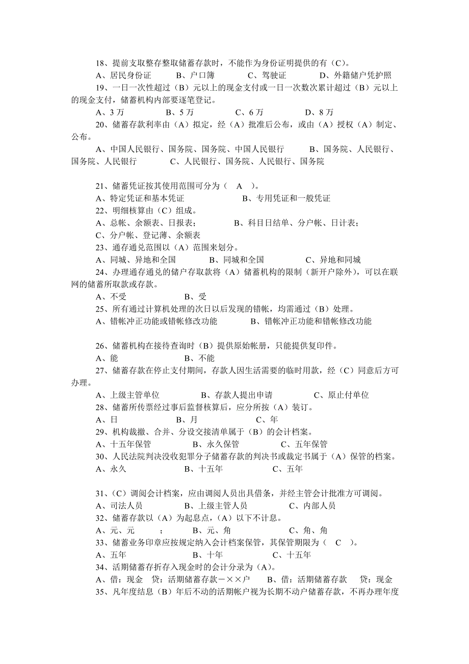 信用社笔试题_第4页