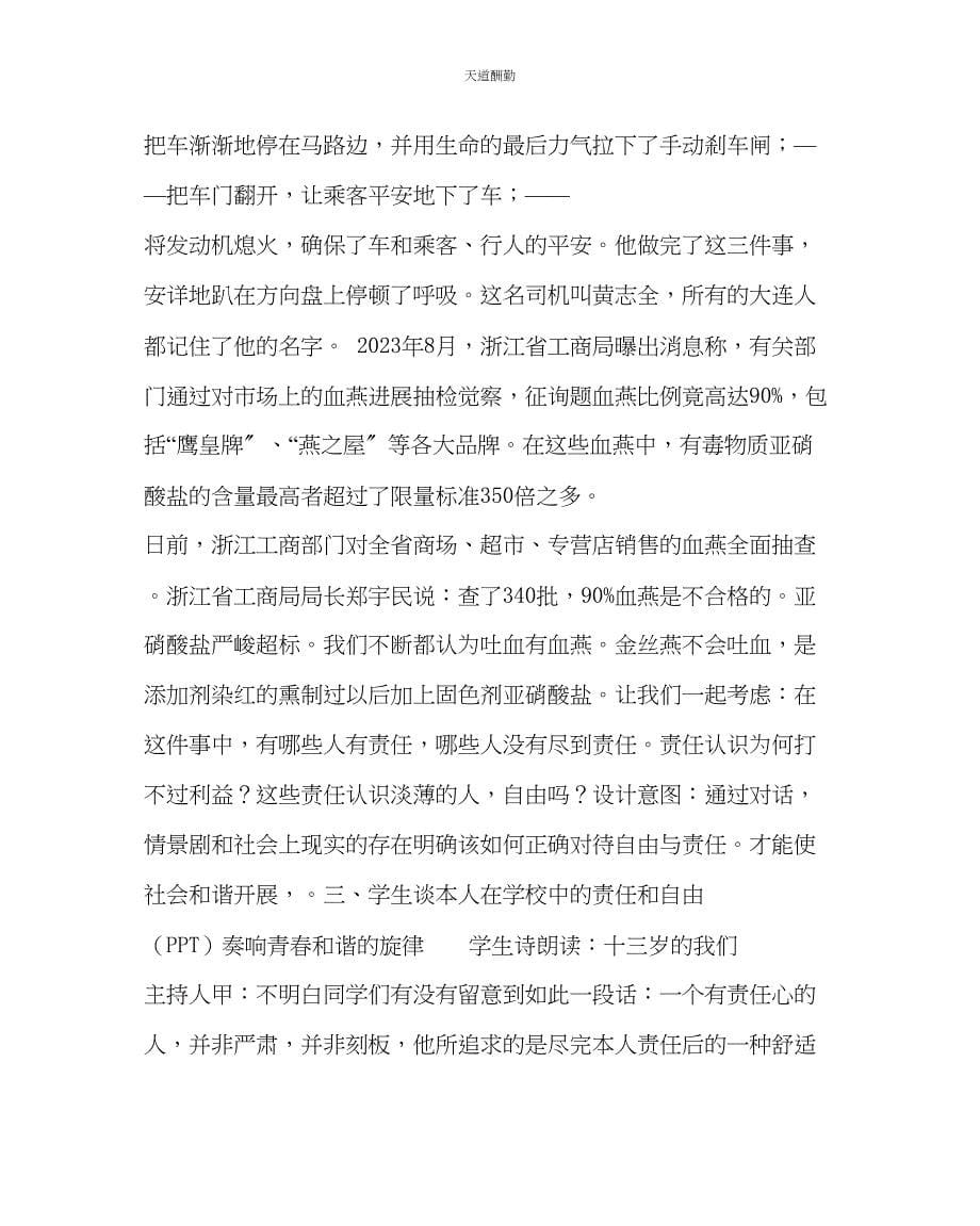 2023年主题班会教案初二自由与责任主题班会设计.docx_第5页