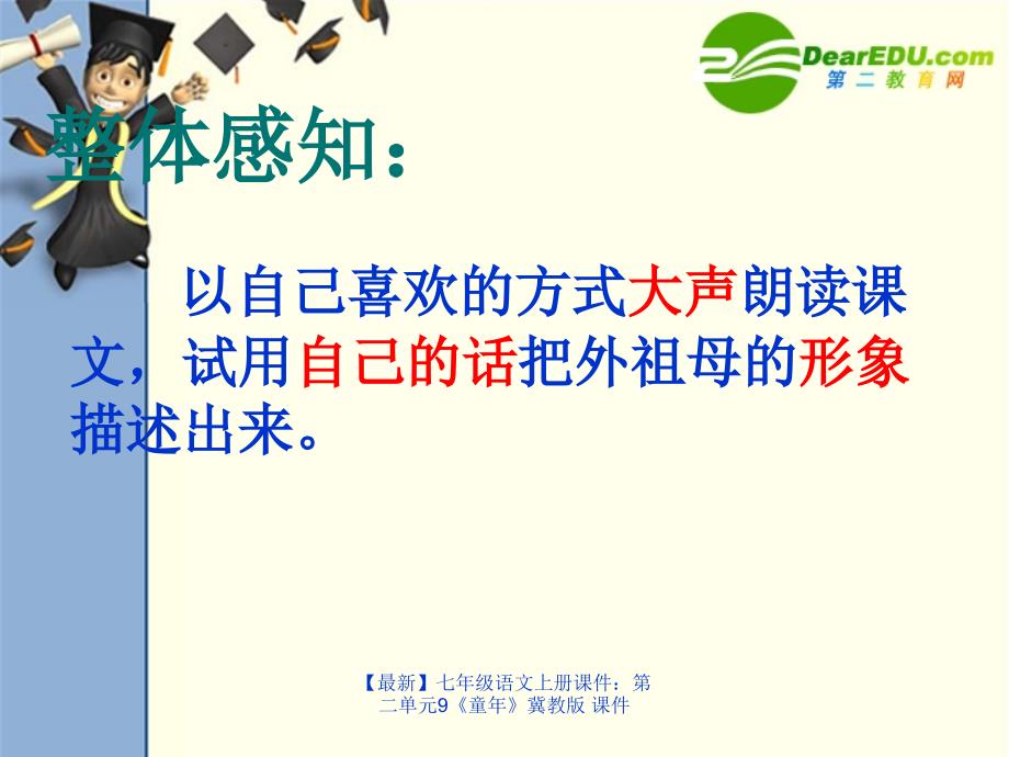 最新七年级语文上册课件第二单元9童年冀教版课件_第2页