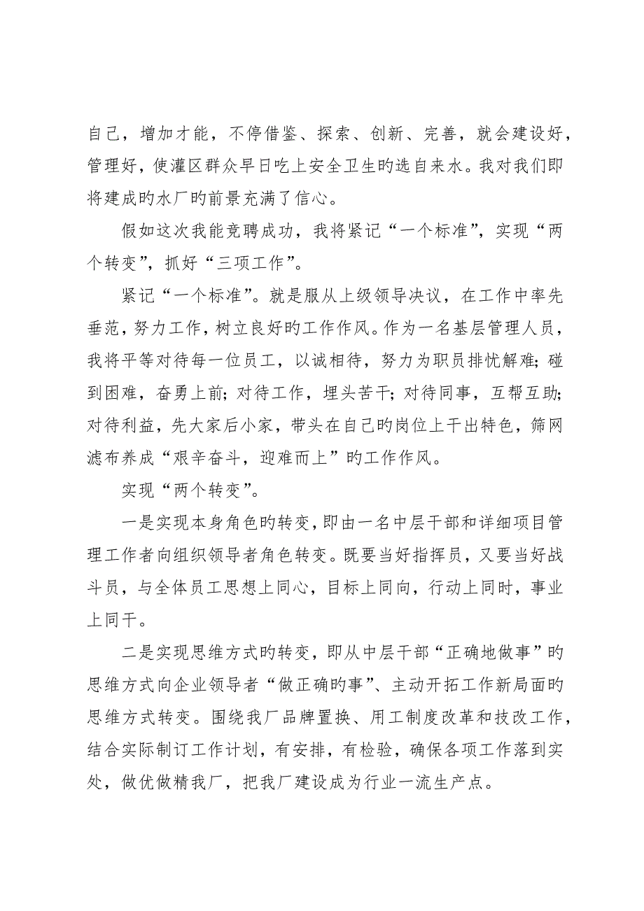 农村竞选供水站站长的演讲稿范文_第2页