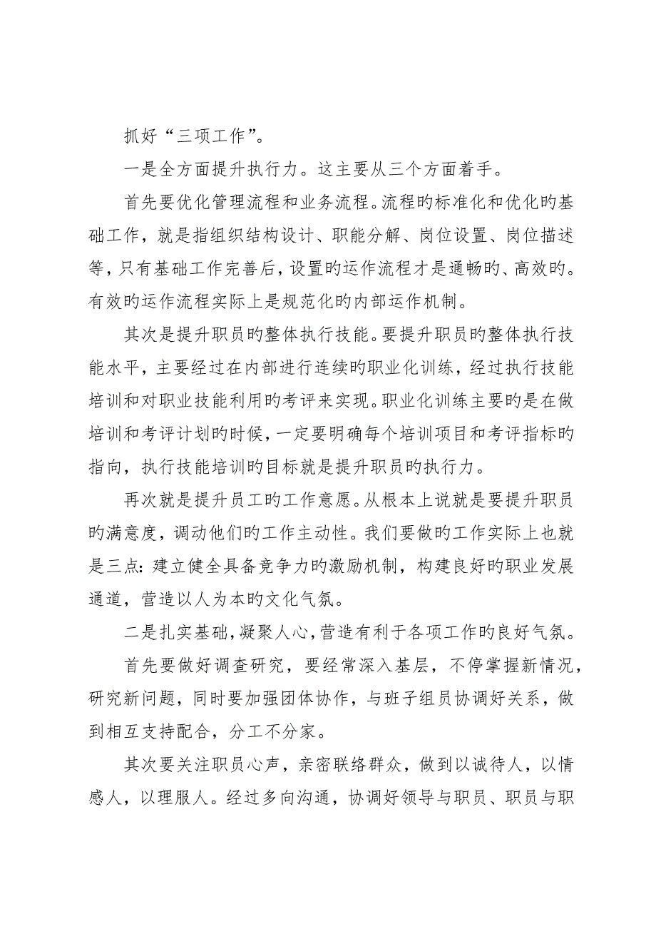 农村竞选供水站站长的演讲稿范文_第3页