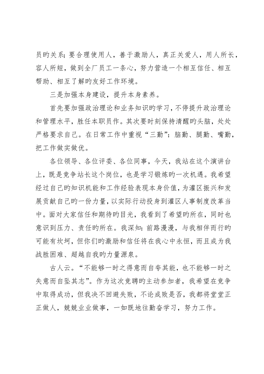 农村竞选供水站站长的演讲稿范文_第4页