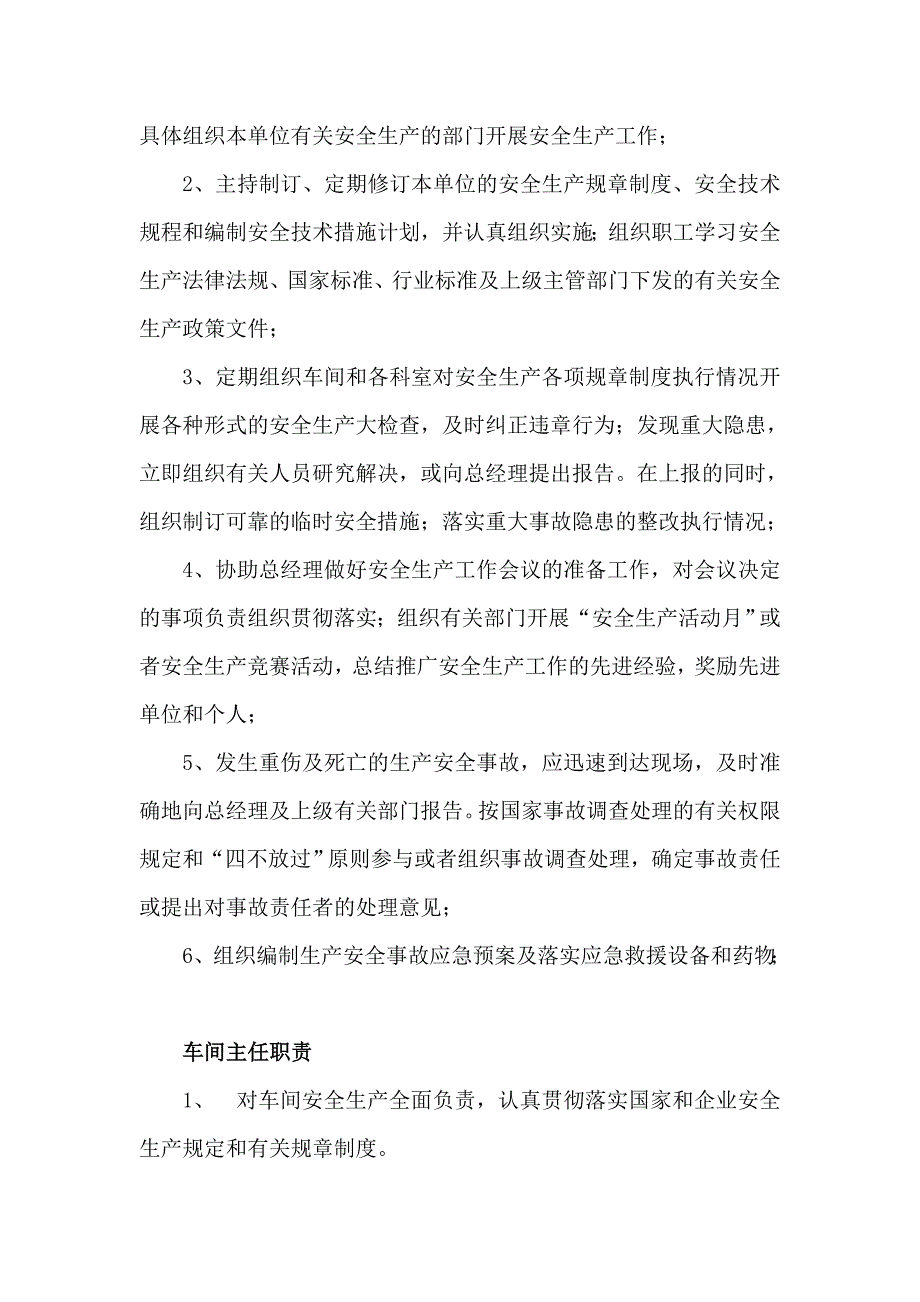 安全生产三项制度_第2页