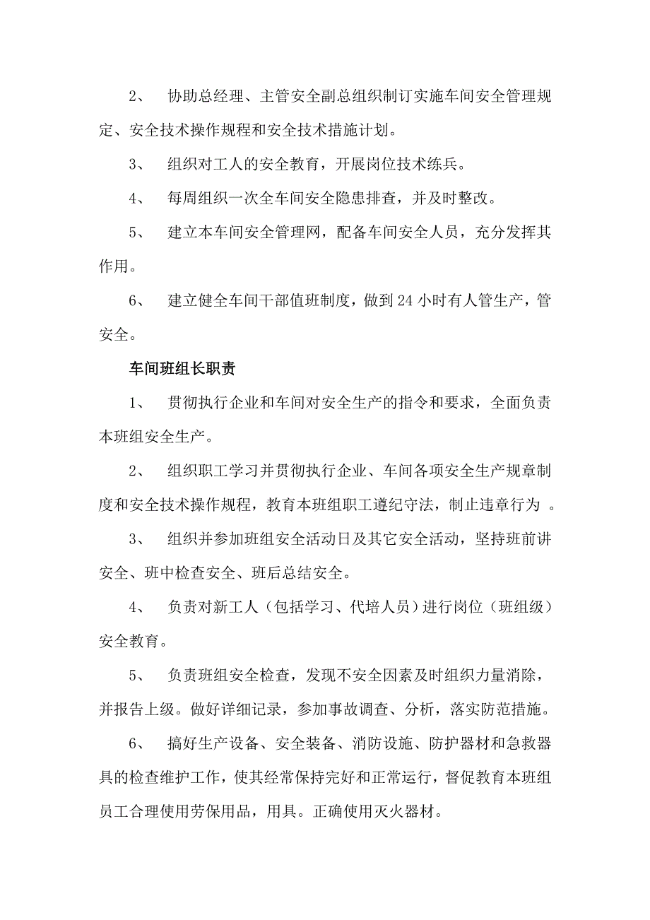 安全生产三项制度_第3页