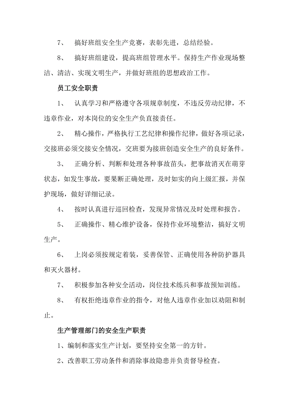 安全生产三项制度_第4页