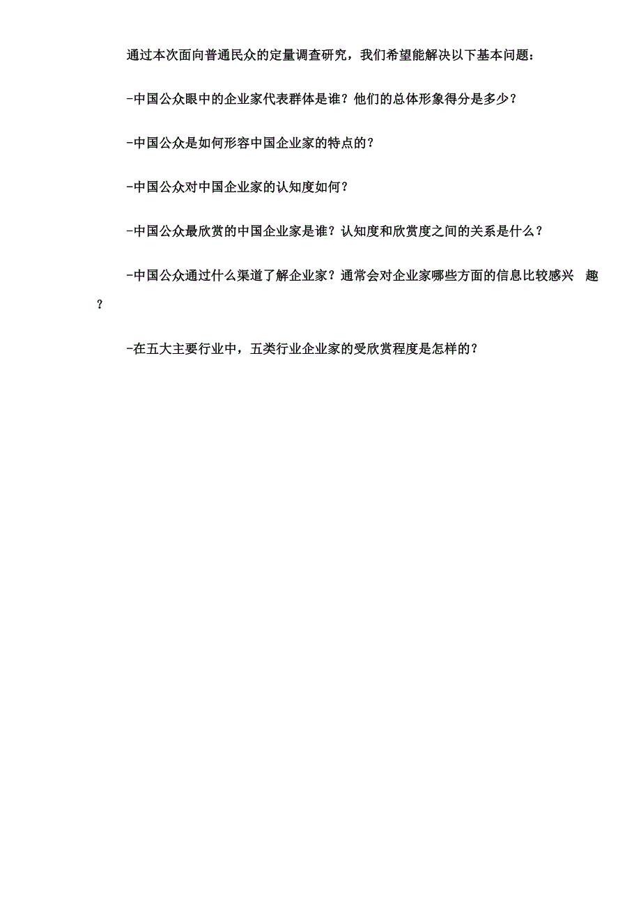 公众眼里的企业家形象 5页_第2页