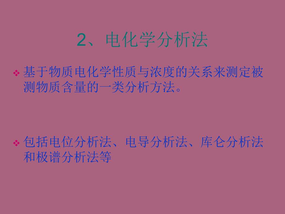 第二章直接电位法ppt课件_第3页