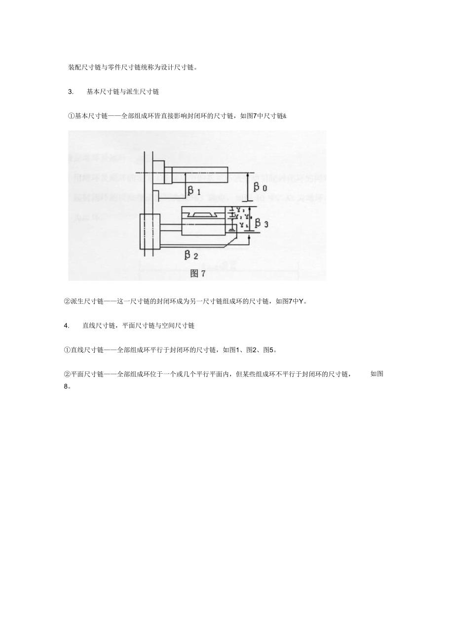 尺寸链计算详解_第4页