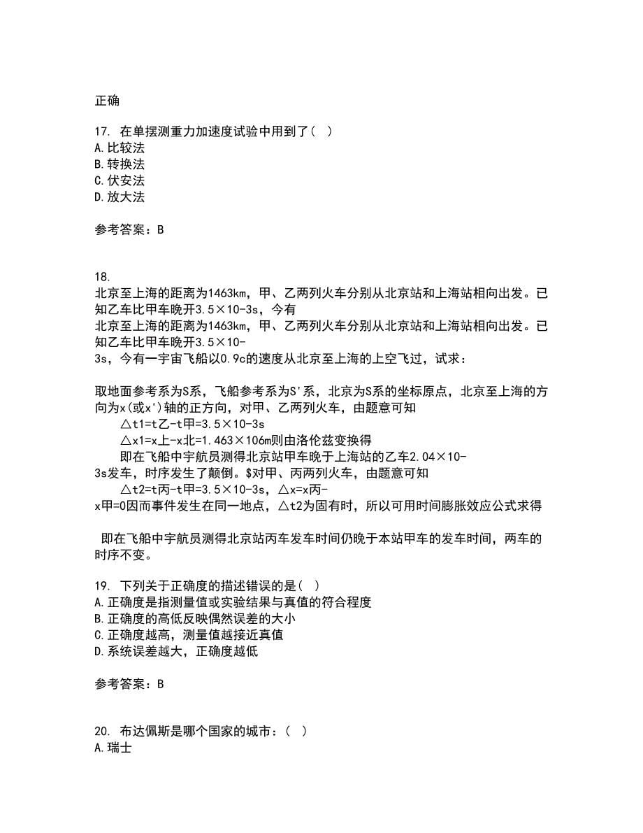 福建师范大学21春《实验物理导论》在线作业一满分答案75_第5页