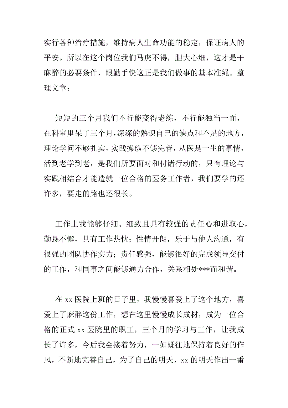 2023年精选版实习医生的工作总结范文三篇_第3页