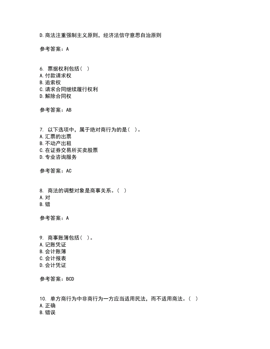 大连理工大学21秋《商法》在线作业二答案参考25_第2页