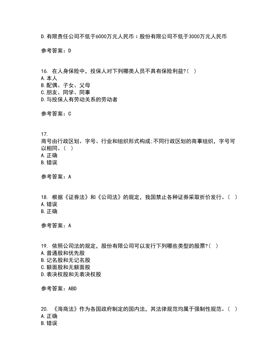 大连理工大学21秋《商法》在线作业二答案参考25_第4页