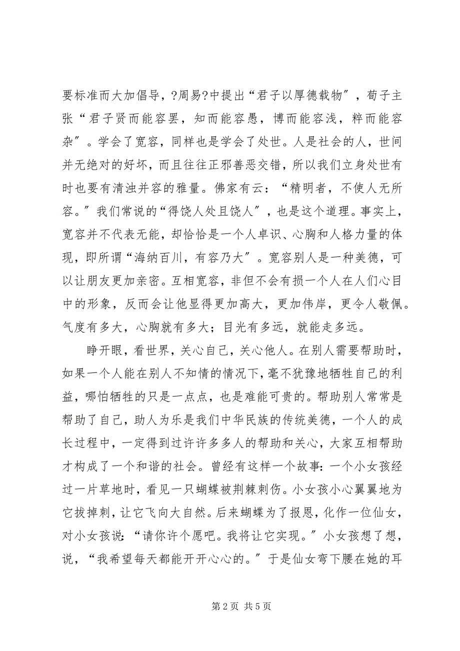 2023年字方针学习心得.docx_第2页