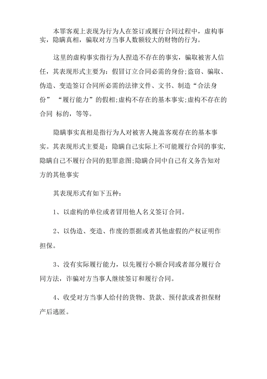 最新合同诈骗罪的概念和构成要件_第2页