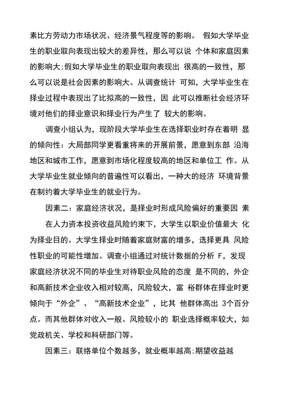 毕业生调查报告_第4页