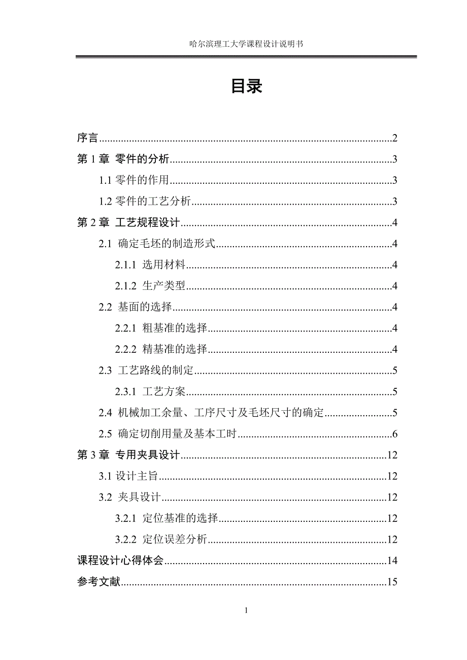 制定法兰盘的加工工艺设计铣钻4&#215;φ56凸台的钻床夹具（全套图纸）_第2页