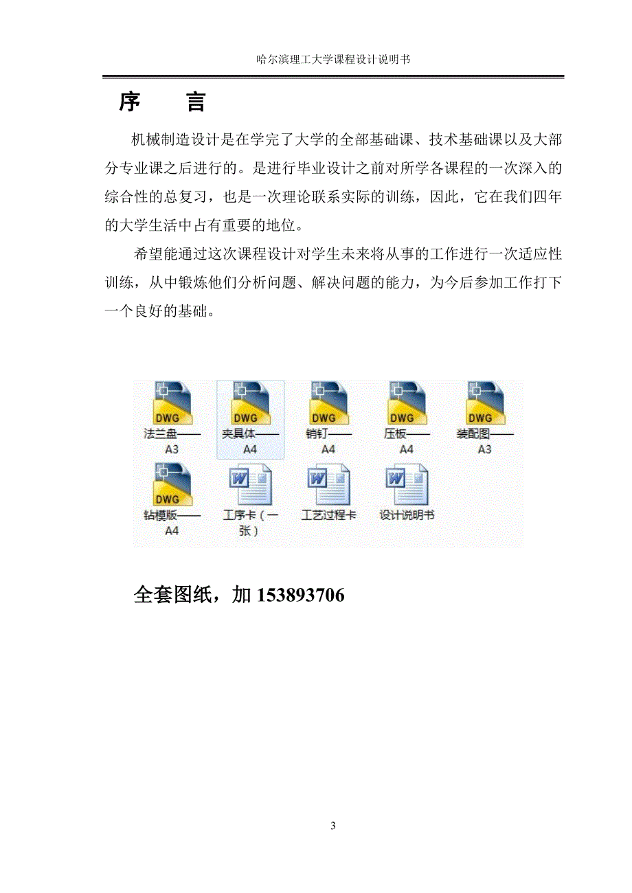 制定法兰盘的加工工艺设计铣钻4&#215;φ56凸台的钻床夹具（全套图纸）_第4页