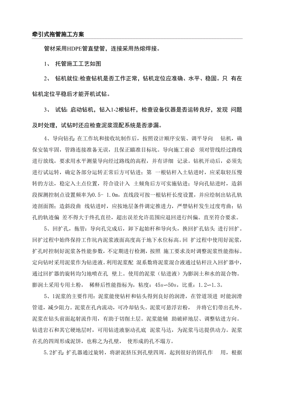 托管施工方案说明_第2页