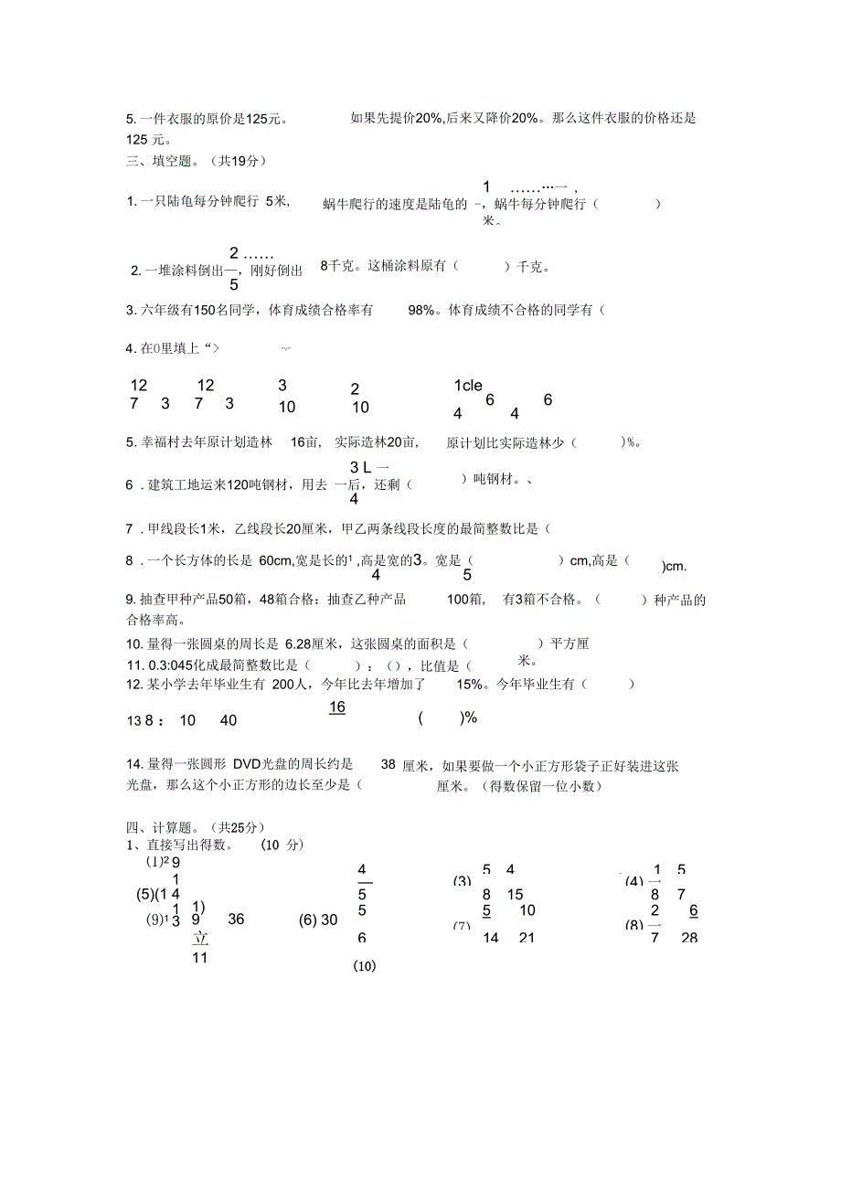 白云区六年级上册期末测验考试试题数学_第2页