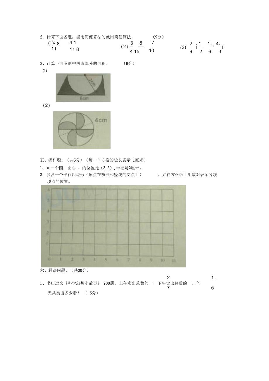 白云区六年级上册期末测验考试试题数学_第3页