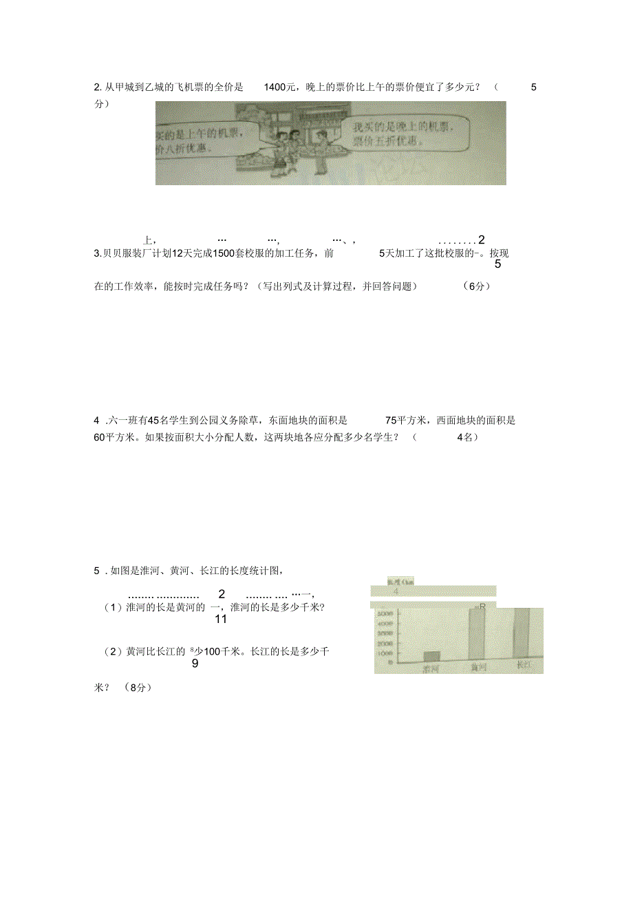 白云区六年级上册期末测验考试试题数学_第4页