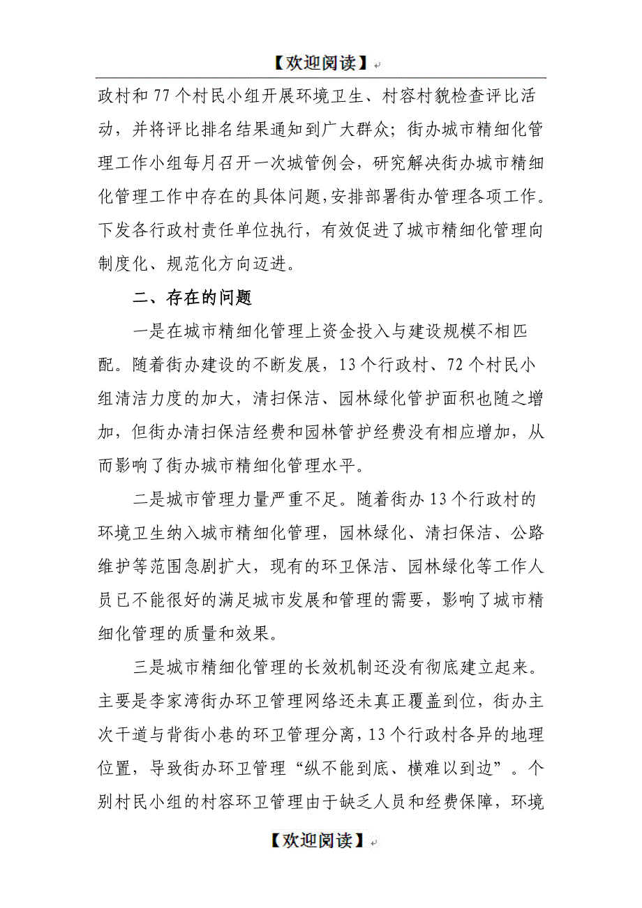 某街道办城市精细化管理工作年终总结_第4页