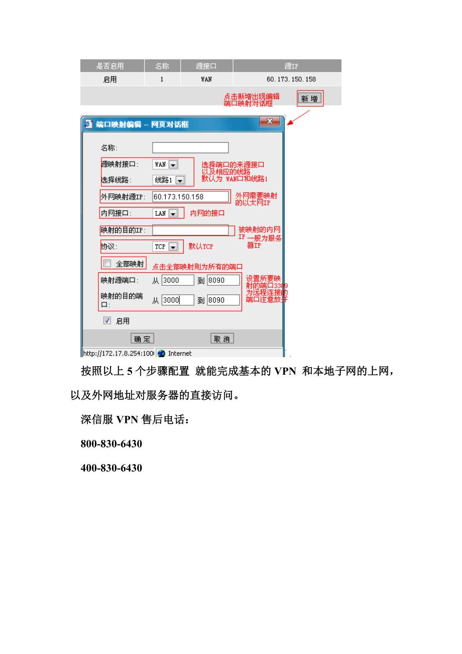 深信服VPN操作手册v2.0.doc_第4页