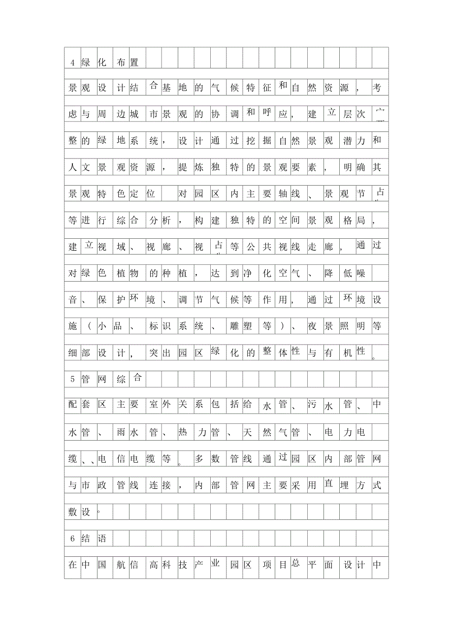 产业园区项目总平面设计精品资料_第4页