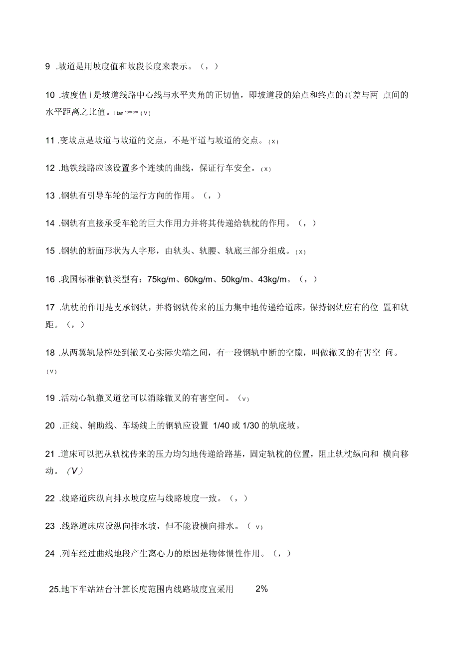 《城轨交通概论》题库_第3页