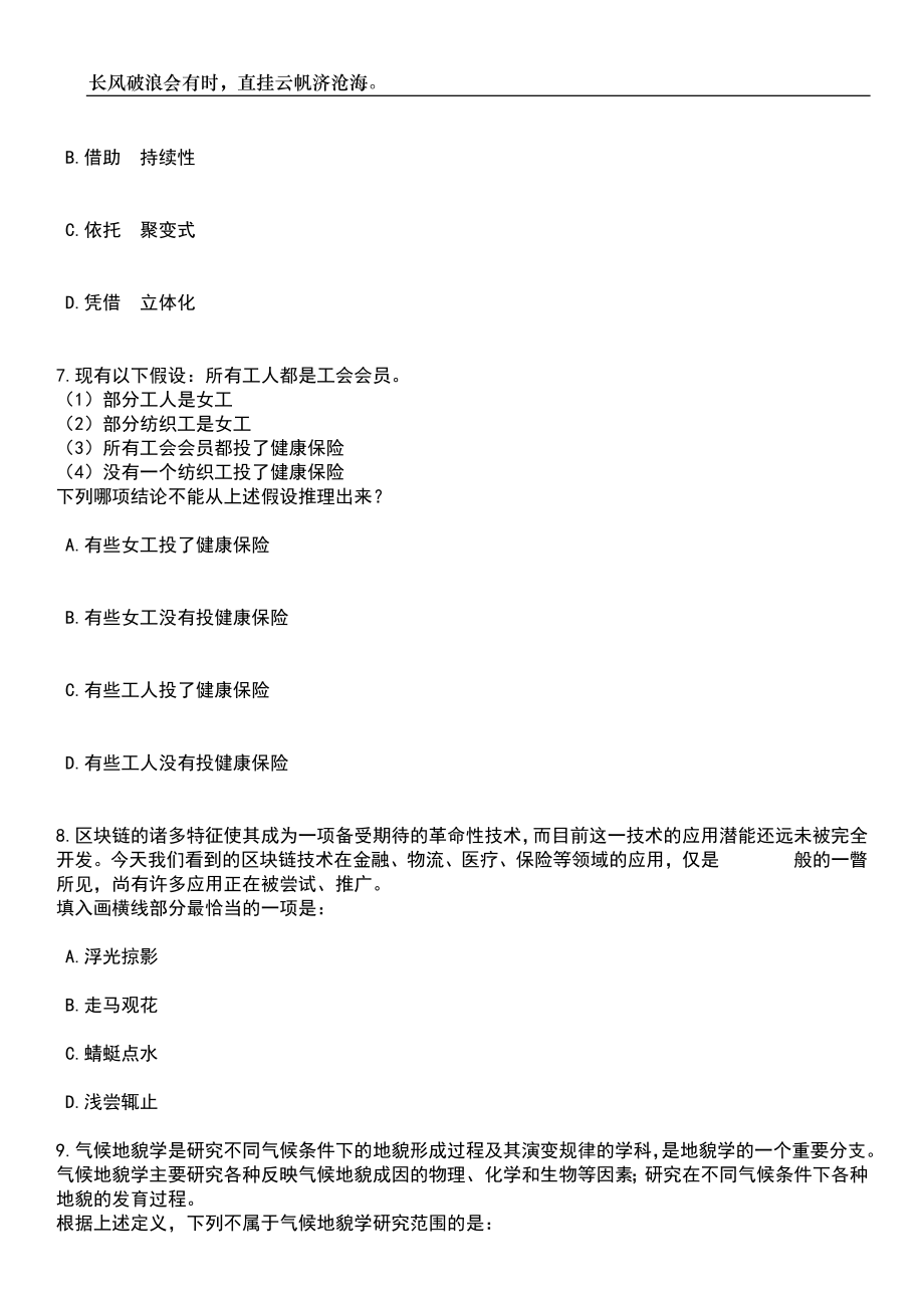 2023年06月四川成都东部新区文化旅游体育局招考聘用编外工作人员13人笔试题库含答案详解_第3页